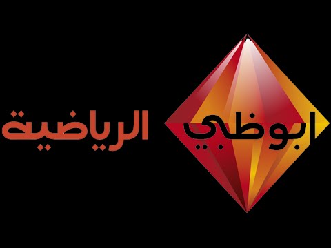 تردد قناة أبو ظبي الرياضية 1 و2 لعام 2026 على نايل سات وعرب سات