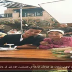أحمد عبد الوهاب يتحدث عن مفاجآت قادمة في مسلسل «ورد على فل وياسمين»