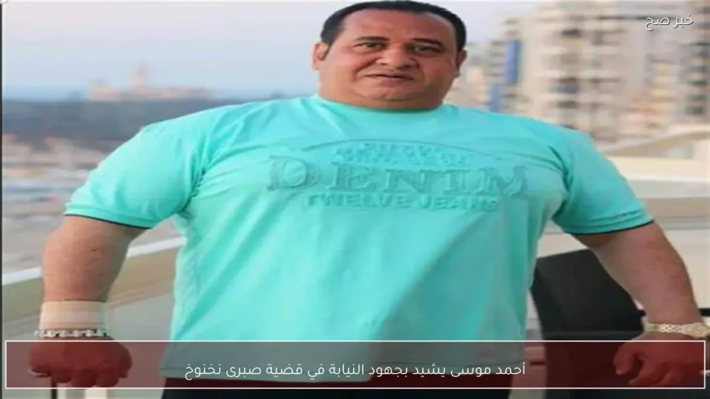 أحمد موسى يشيد بجهود النيابة في قضية صبرى نخنوخ