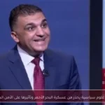 أستاذ علوم سياسية يحذر من عسكرة البحر الأحمر وتأثيرها على الأمن المصري