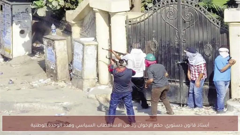 أستاذ قانون دستوري: حكم الإخوان زاد من الاستقطاب السياسي وهدد الوحدة الوطنية