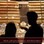 استقرار أسعار الذهب في مصر مع تراجع عالمي ملحوظ