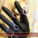 تراجع أسعار الذهب في مصر مع انخفاض الجنيه الذهب