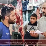 استقرار أسعار اللحوم في مطروح اليوم 10 يونيو 2026