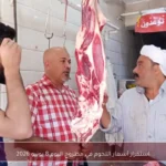 استقرار أسعار اللحوم في مطروح اليوم 8 يونيو 2026