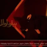 محمد حماقي ومحمد رحيم يحققان مليون مشاهدة لأغنية بيقولولك إية