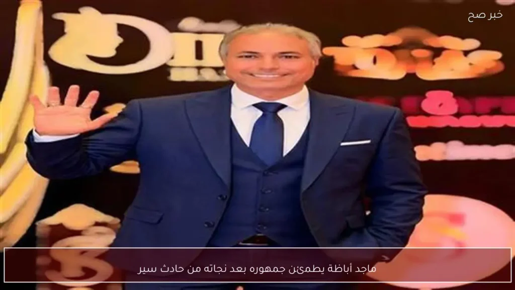 ماجد أباظة يطمئن جمهوره بعد نجاته من حادث سير