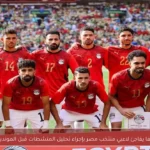 فيفا يفاجئ لاعبي منتخب مصر بإجراء تحليل المنشطات قبل المونديال
