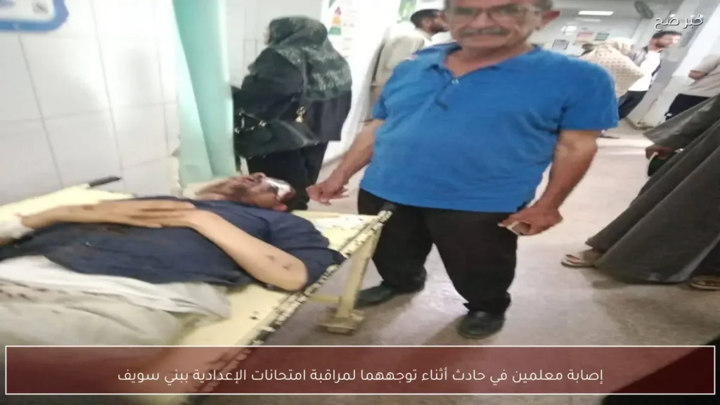 إصابة معلمين في حادث أثناء توجههما لمراقبة امتحانات الإعدادية ببني سويف