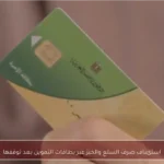 استئناف صرف السلع والخبز عبر بطاقات التموين بعد توقفها