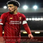 إنتر ميلان يسعى لضم كورتيس جونز من ليفربول