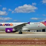 إيركايرو تطلق رحلات مباشرة من البرتغال إلى العلمين الجديدة