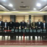 اتحاد الكرة يعلن صرف مستحقات الحكام لشهر مايو