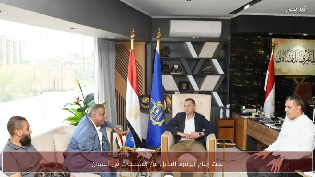 بحث إنتاج الوقود البديل من المخلفات في أسوان