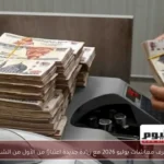 صرف معاشات يوليو 2026 مع زيادة جديدة اعتبارًا من الأول من الشهر