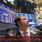 مكاسب قوية تدفع «ناسداك» و«ستاندرد اند بورز» للارتفاع في ختام التداولات