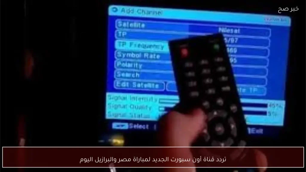 تردد قناة أون سبورت الجديد لمباراة مصر والبرازيل اليوم