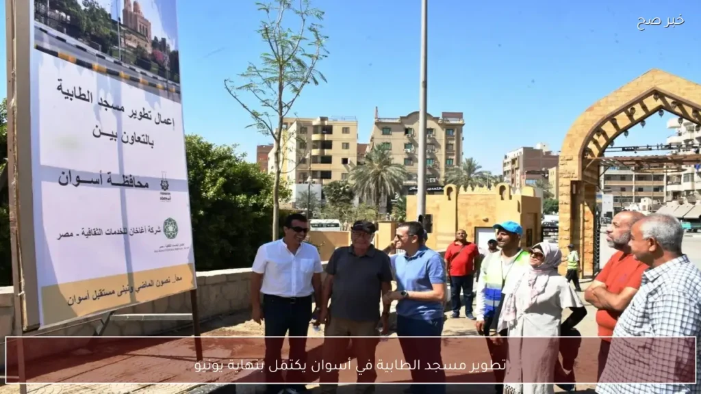 تطوير مسجد الطابية في أسوان يكتمل بنهاية يونيو