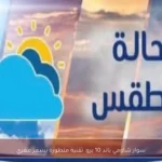 سوار شاومي باند 10 برو: تقنية متطورة بسعر مغري