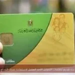 بدء تقديم تظلمات التموين الأحد المقبل لاستعادة صرف السلع