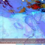 تحذيرات من الأرصاد بشأن طقس اليوم وارتفاع درجات الحرارة