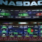 الأسواق الأمريكية تواجه خسائر قياسية والذهب يتراجع بشكل ملحوظ