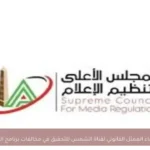 استدعاء الممثل القانوني لقناة الشمس للتحقيق في مخالفات برنامج البصمة