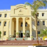 تفاصيل عدد مرات أحقية الطلاب في تنسيق القبول 2026