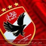 الأهلي ينهي تعاقده مع المدير الفني لقطاع الناشئين