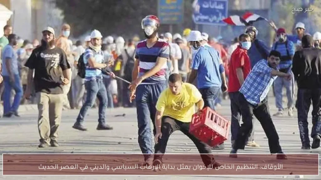 الأوقاف: التنظيم الخاص للإخوان يمثل بداية الإرهاب السياسي والديني في العصر الحديث