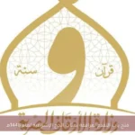 فتح باب التقدم لمرافقة بعثات الحج الإشرافية لعام 1448هـ