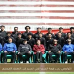 الأوليمبي يحدد هوية المدير الفني الجديد قبل انطلاق الموسم