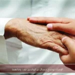 الإفتاء توضح خصال بر الوالدين بعد وفاتهما