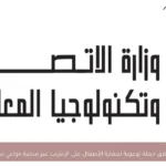إطلاق حملة توعوية لحماية الأطفال على الإنترنت عبر منصة «واعي.نت»