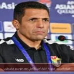 ضياء السيد: عموتة اختيار آمن للأهلي بعد موسم مضطرب