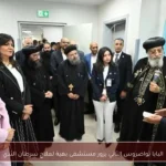 البابا تواضروس الثاني يزور مستشفى بهية لعلاج سرطان الثدي