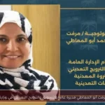 تعيين مرفت أبو المعاطي مديرة عامة للتسويق والترويج التعديني في وزارة البترول