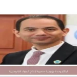 ابتكار وحدة روبوتية مصرية لإنتاج المواد النانومترية