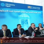البورصة المصرية تبحث تسهيل دخول المستثمرين الأجانب مع خبراء الاستثمار
