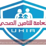 التأمين الصحي الشامل يحقق إيرادات بقيمة 281.3 مليار جنيه بنمو 49%