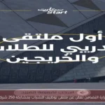 وزارة التضامن تعلن عن ملتقى توظيف للشباب بمشاركة 250 شركة