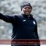 بيراميدز ينفي التفاوض مع موسيماني لخلافة يورتشيتش