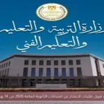 بدء قبول طلبات الاعتذار عن امتحانات الثانوية العامة 2026 من 14 يونيو
