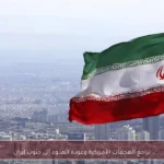 تراجع الهجمات الأمريكية وعودة الهدوء إلى جنوب إيران