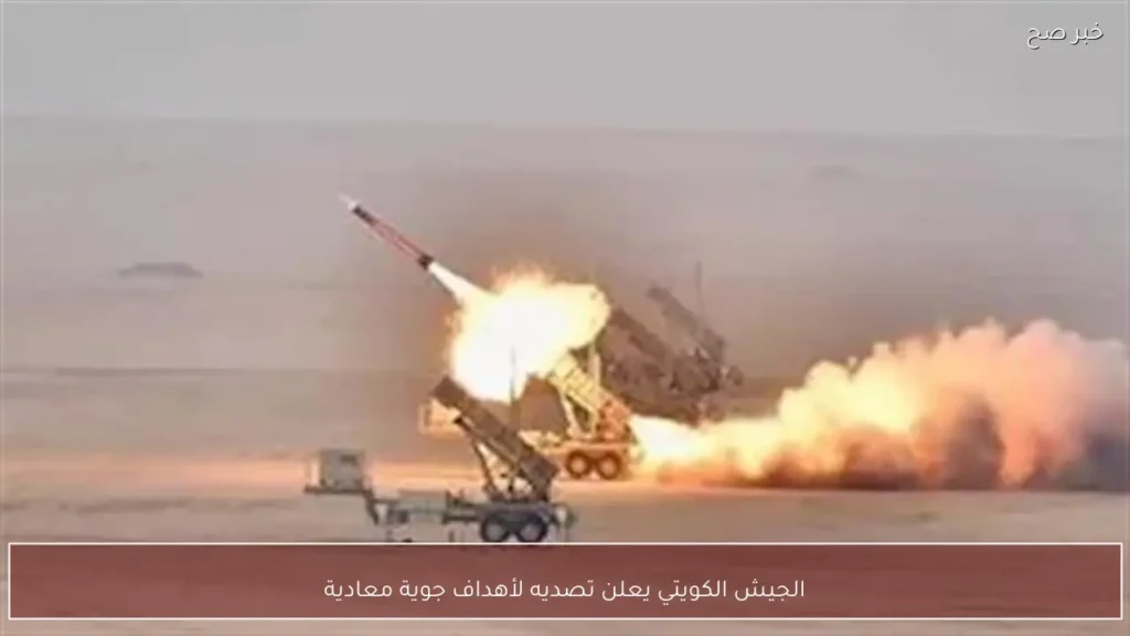 الجيش الكويتي يعلن تصديه لأهداف جوية معادية
