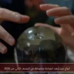 أبراج ستشهد انفراجة ملحوظة في النصف الثاني من 2026