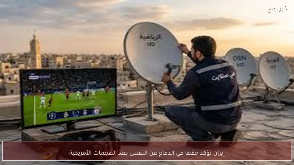 إيران تؤكد حقها في الدفاع عن النفس بعد الهجمات الأمريكية