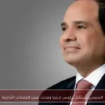 السيسي يستقبل رئيس إريتريا ويبحث تعزيز العلاقات الثنائية