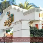 حزب الوفد يحذر الفنانين من التأثير على هوية المجتمع المصري