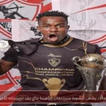 الزمالك يسعى لتسوية مستحقات إبراهيما نداي بعد تصريحاته الأخيرة